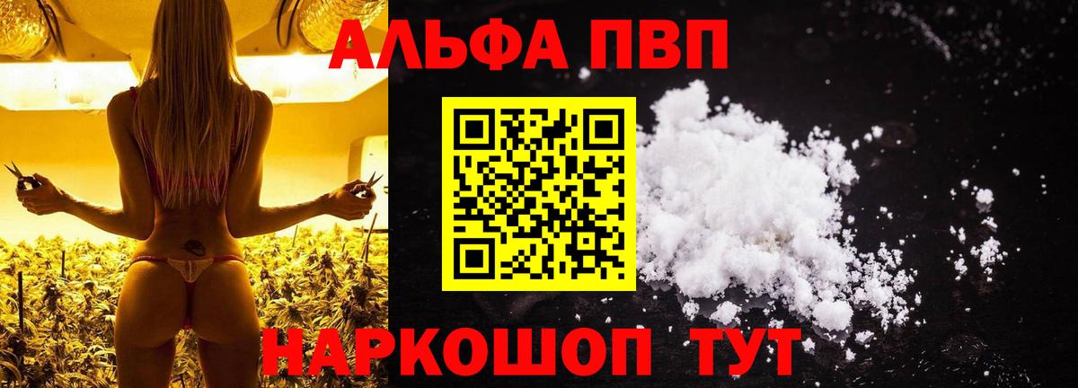 Alpha-PVP VHQ  A-PVP VHQ  A-PVP крисы CK  Вход с VPN  наркотики  Светлоград  А ПВП 
