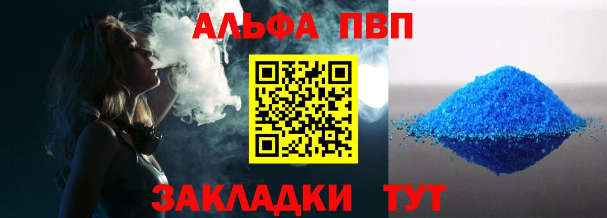 A-PVP Соль Светлоград