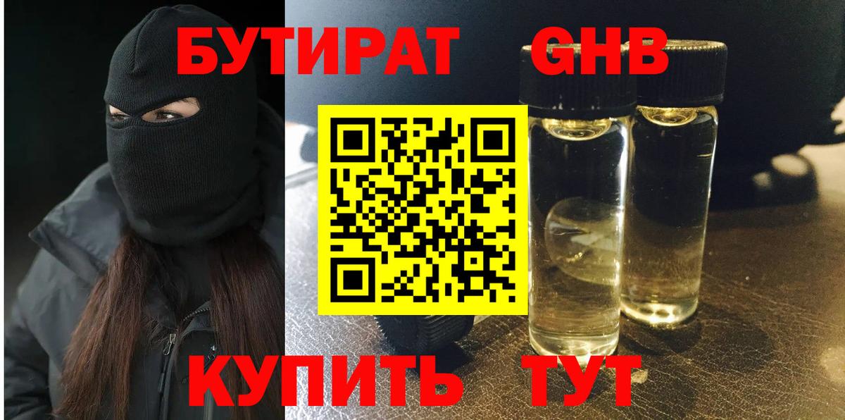 Светлоград  БУТИРАТ жидкий экстази  БУТИРАТ  Вход с VPN 