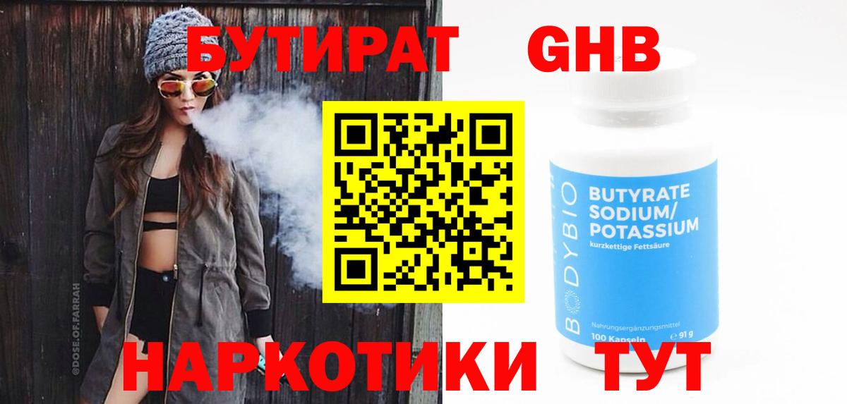 БУТИРАТ BDO Светлоград
