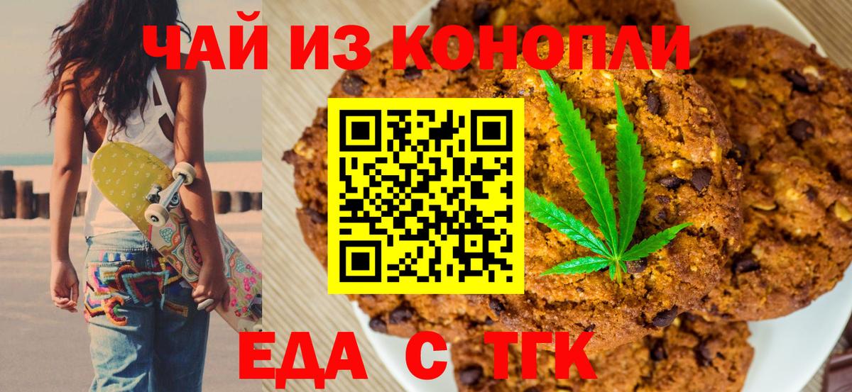 Печенье с ТГК марихуана  Вход с VPN  Светлоград 