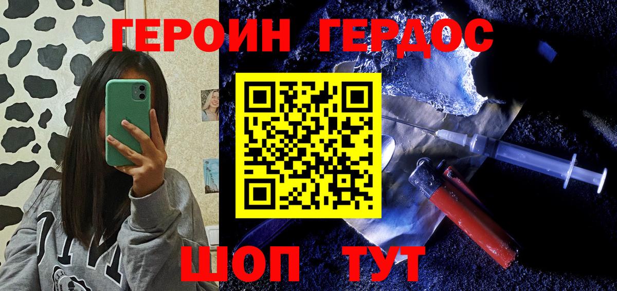 Героин  Вход с VPN  Светлоград  Героин гречка 