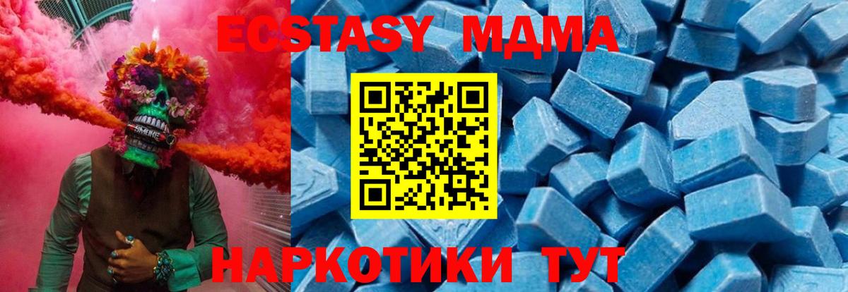 МДМА crystal  Вход с VPN  MDMA Molly  Светлоград 