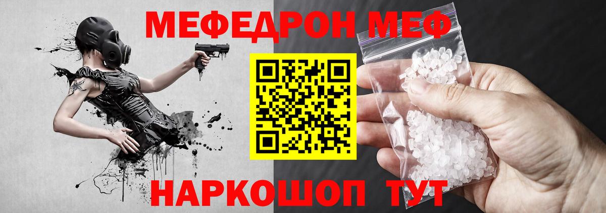 Меф мяу мяу кристаллы Светлоград