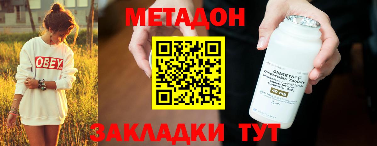 Метадон VHQ  Вход с VPN  Светлоград 