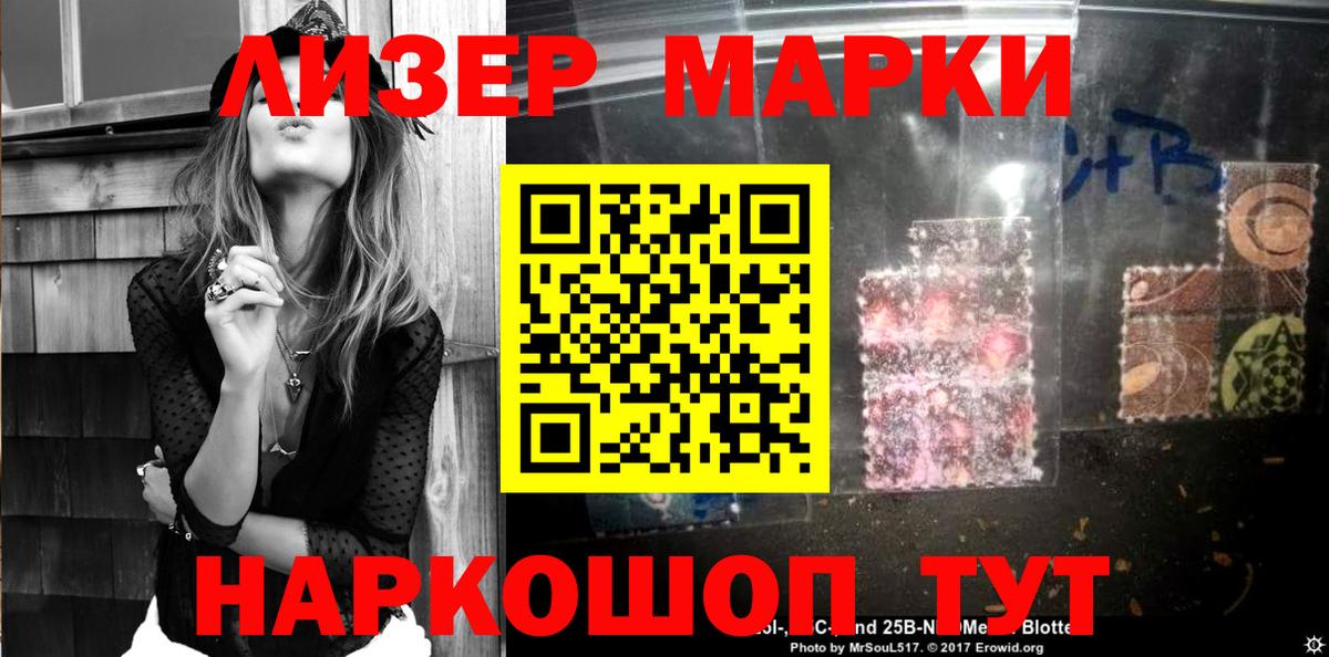 Светлоград  Наркотические марки 1,8мг  Вход с VPN 