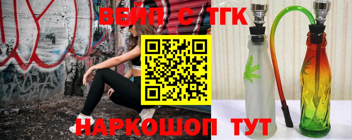 ТГК вейп с тгк  Дистиллят ТГК гашишное масло  Вход с VPN  Светлоград 