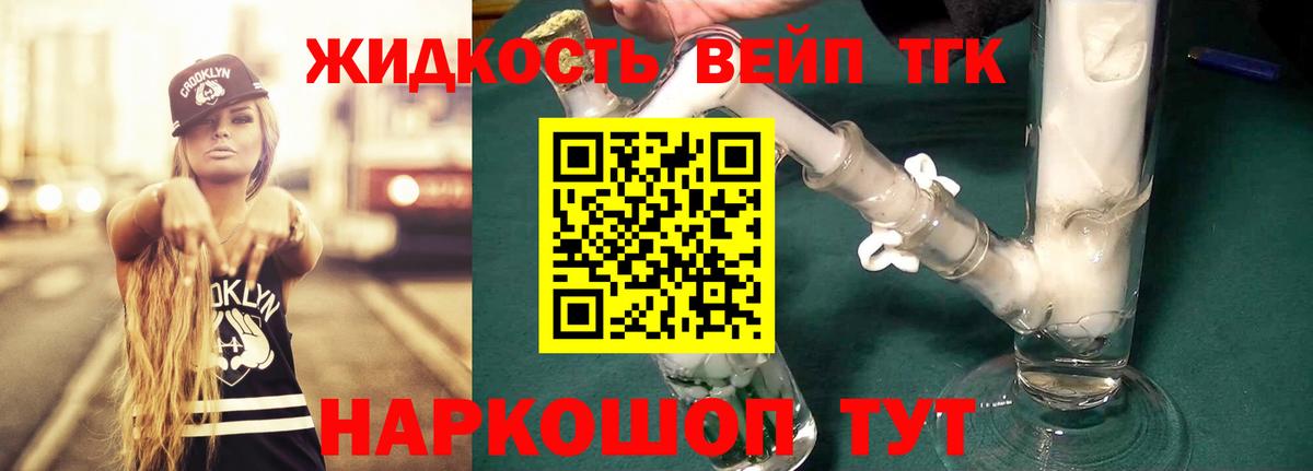 Дистиллят ТГК вейп Светлоград